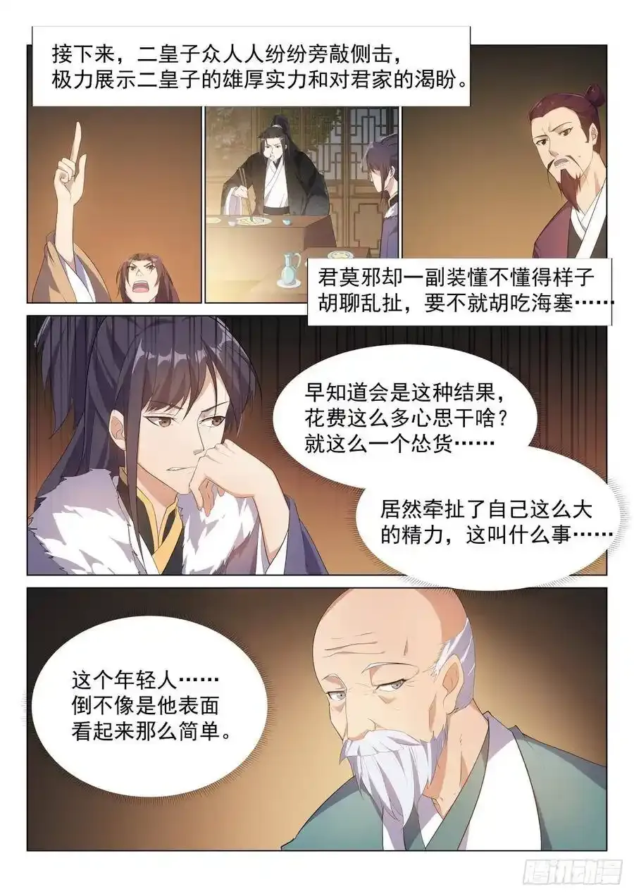 极品纨绔 第14页