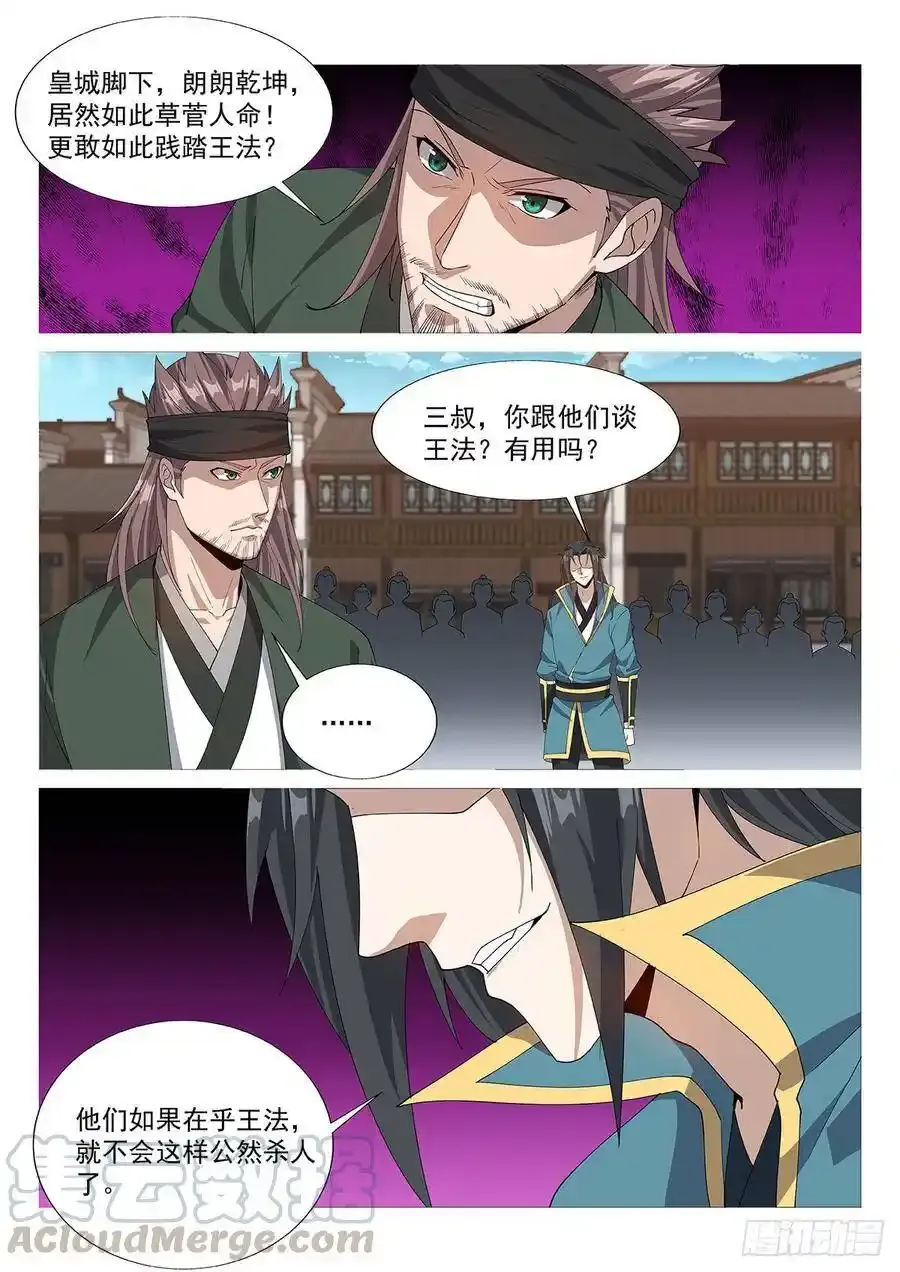 对此，我唯有杀 第1页