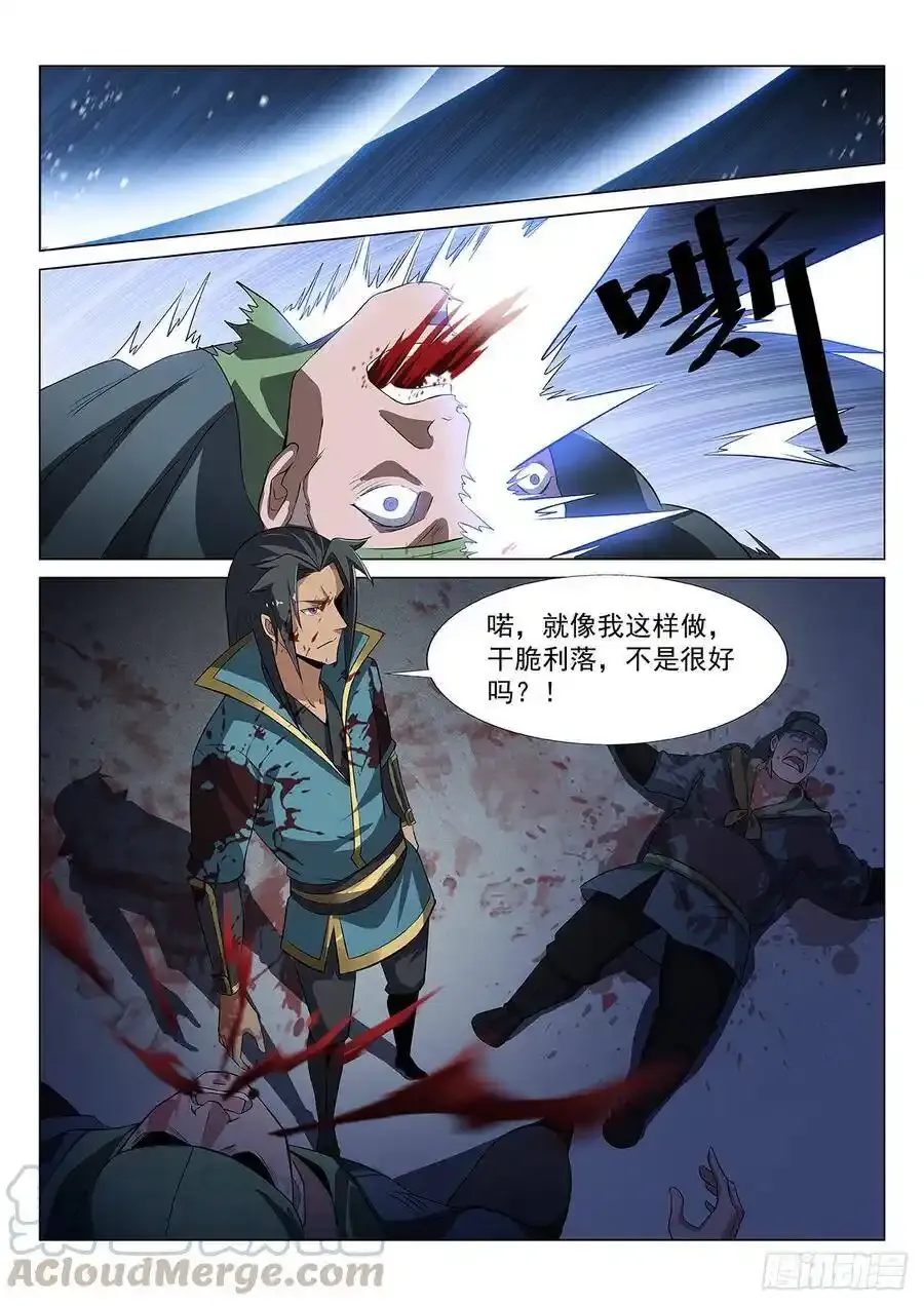 对此，我唯有杀 第3页