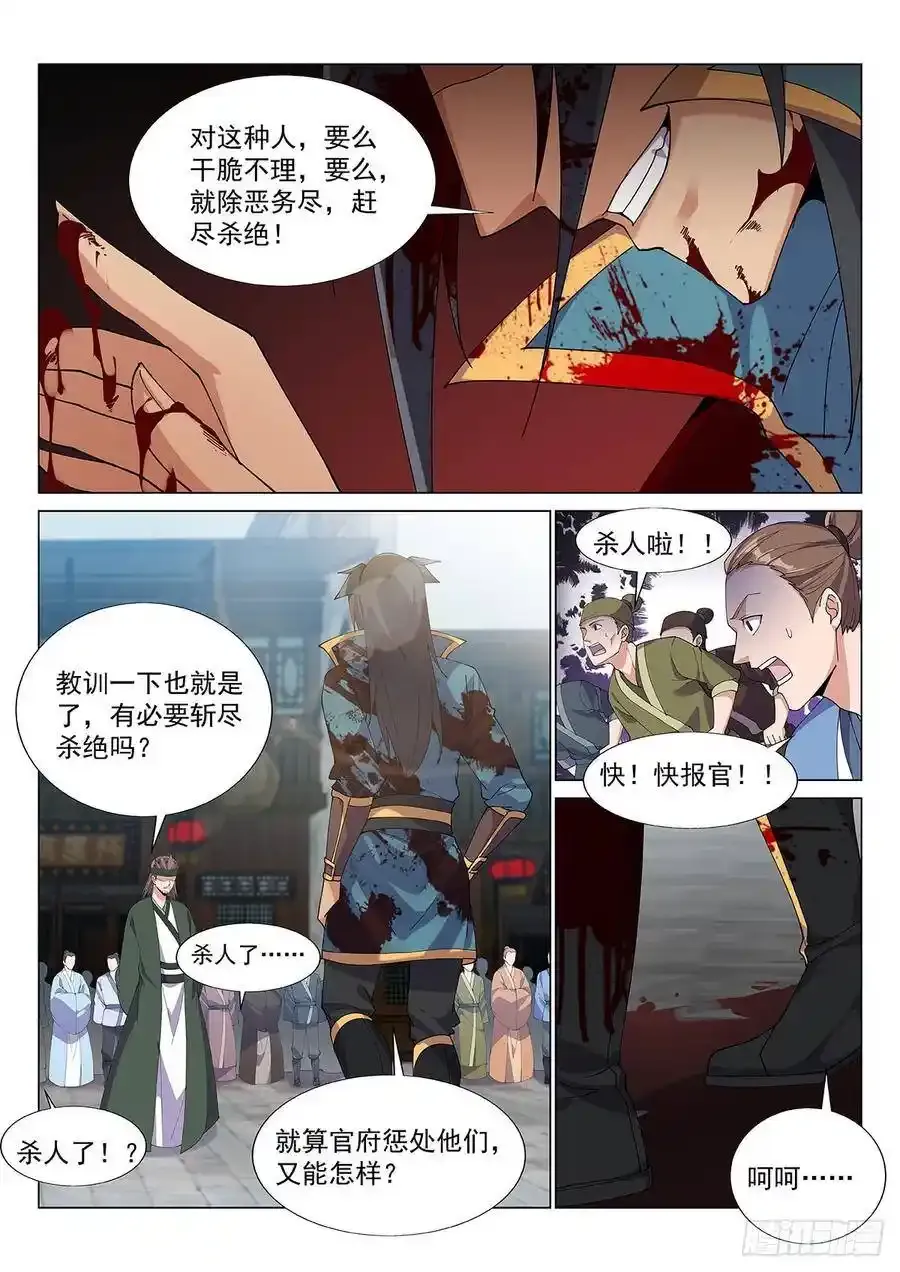对此，我唯有杀 第4页
