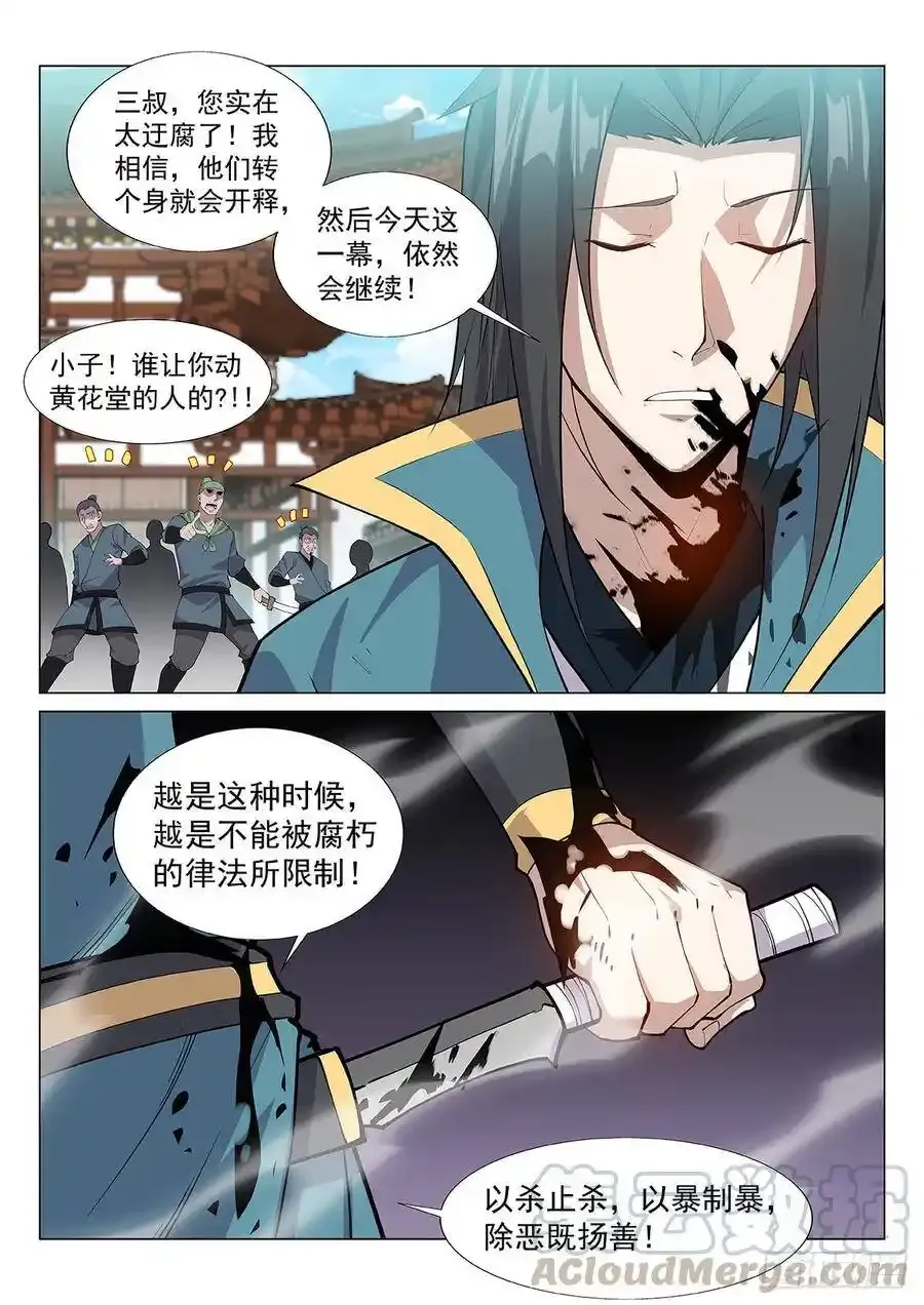 对此，我唯有杀 第5页