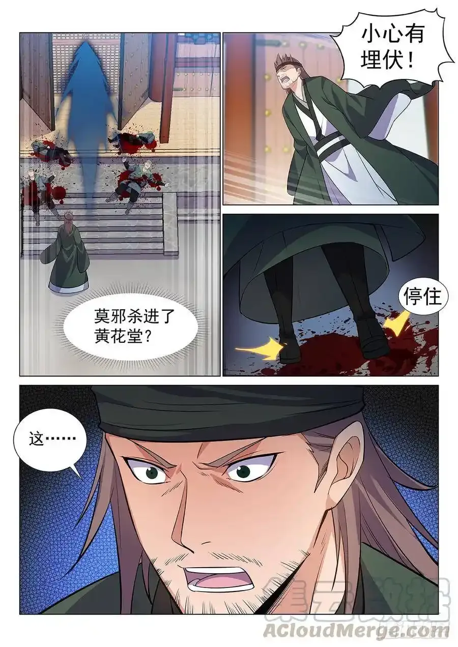 对此，我唯有杀 第7页