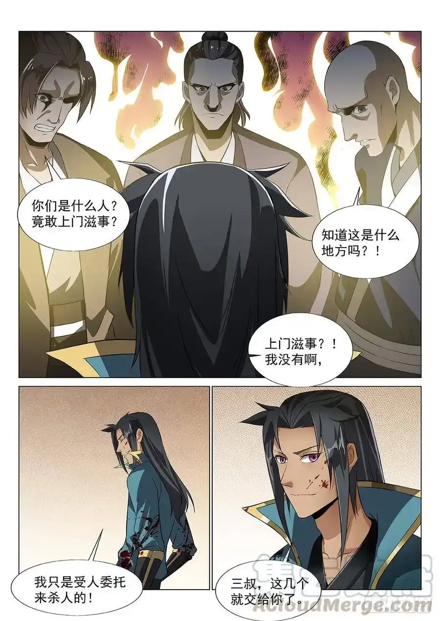 对此，我唯有杀 第9页