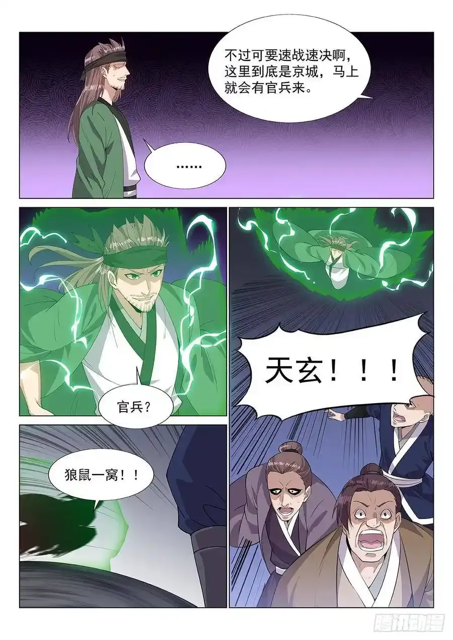 对此，我唯有杀 第10页