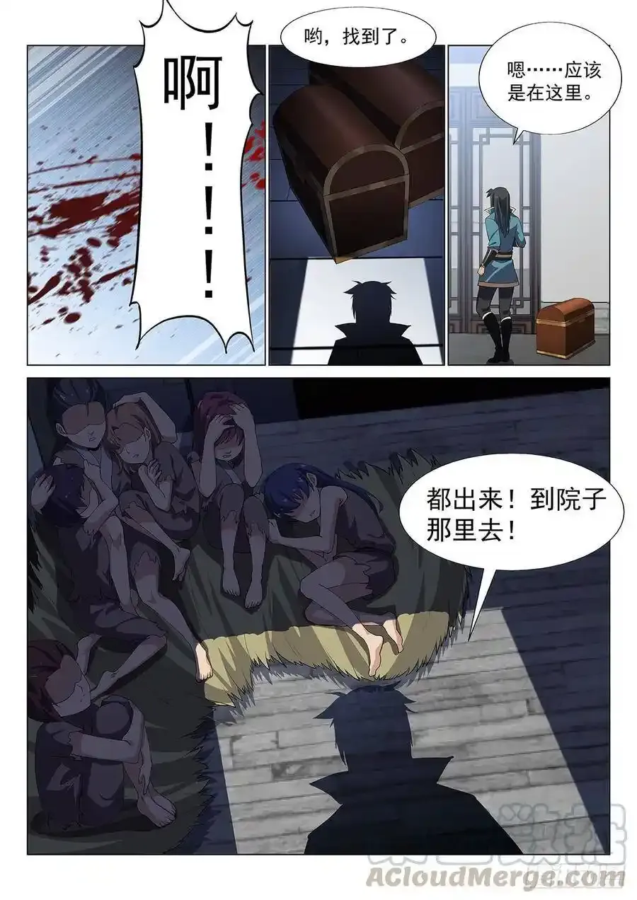 对此，我唯有杀 第11页