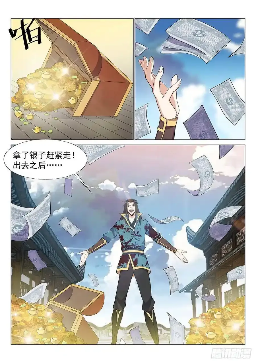 对此，我唯有杀 第12页