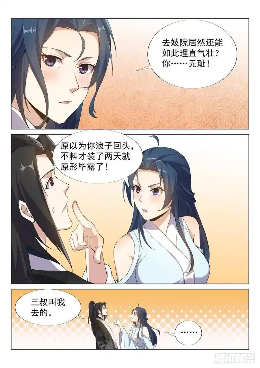 赴宴霓裳阁 第3页