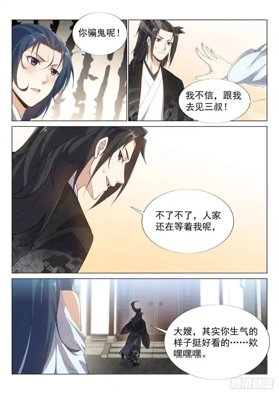 赴宴霓裳阁 第4页
