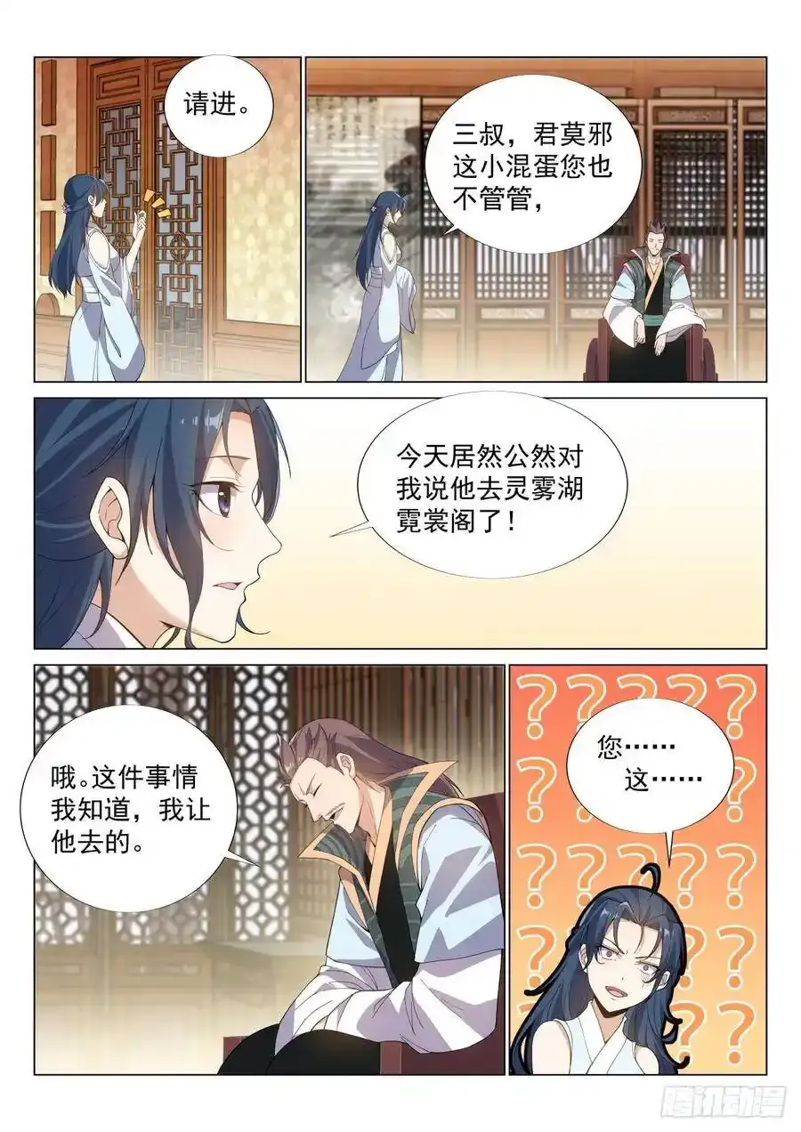 赴宴霓裳阁 第6页