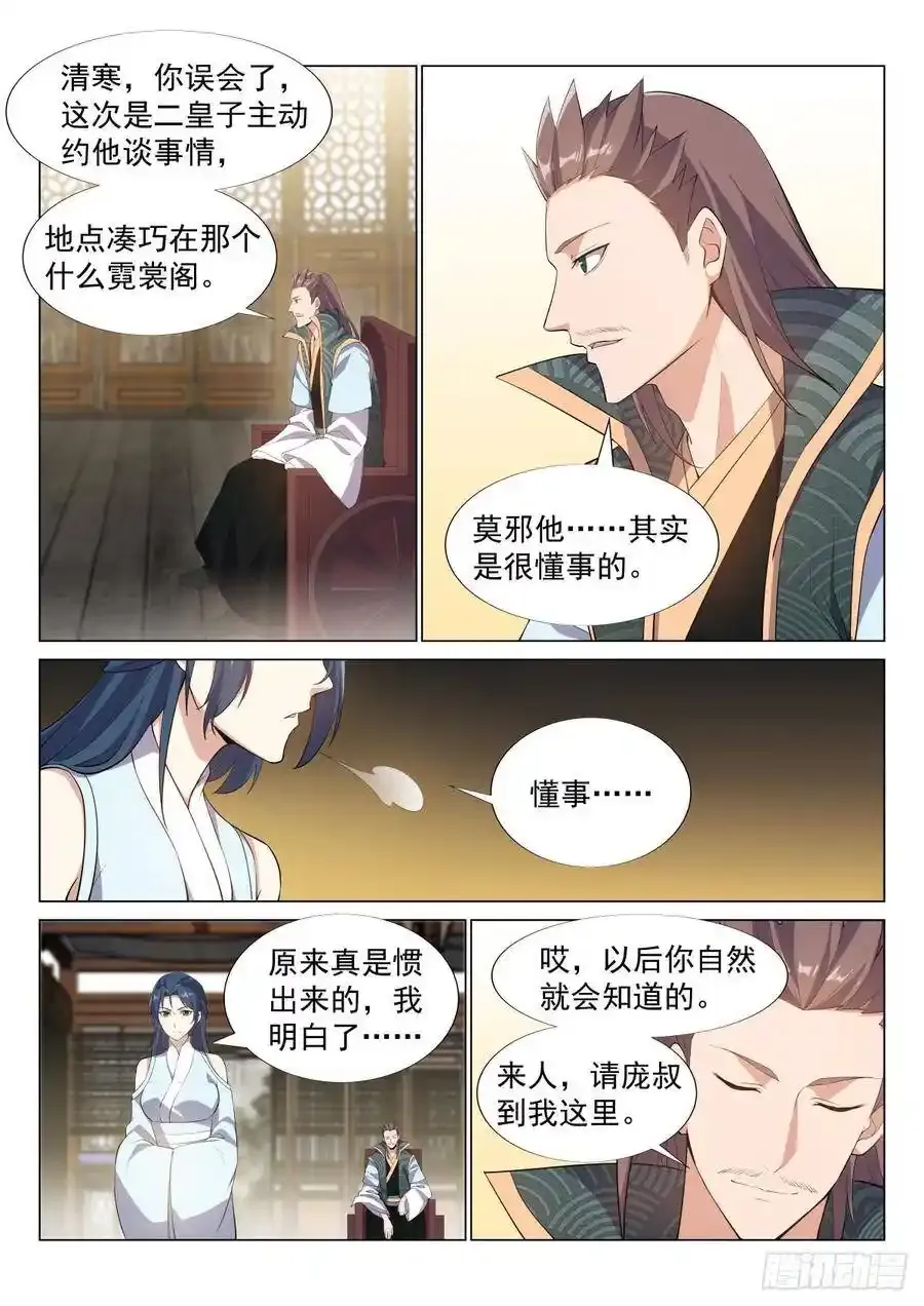 赴宴霓裳阁 第7页