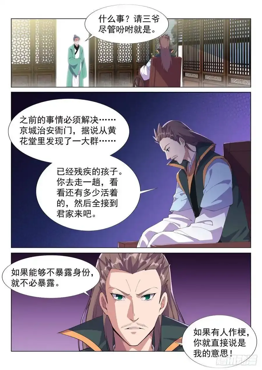 赴宴霓裳阁 第8页