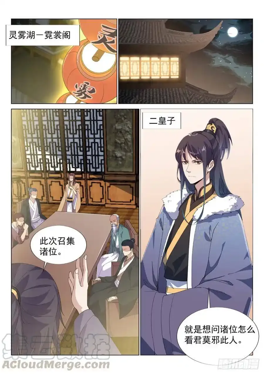 赴宴霓裳阁 第9页