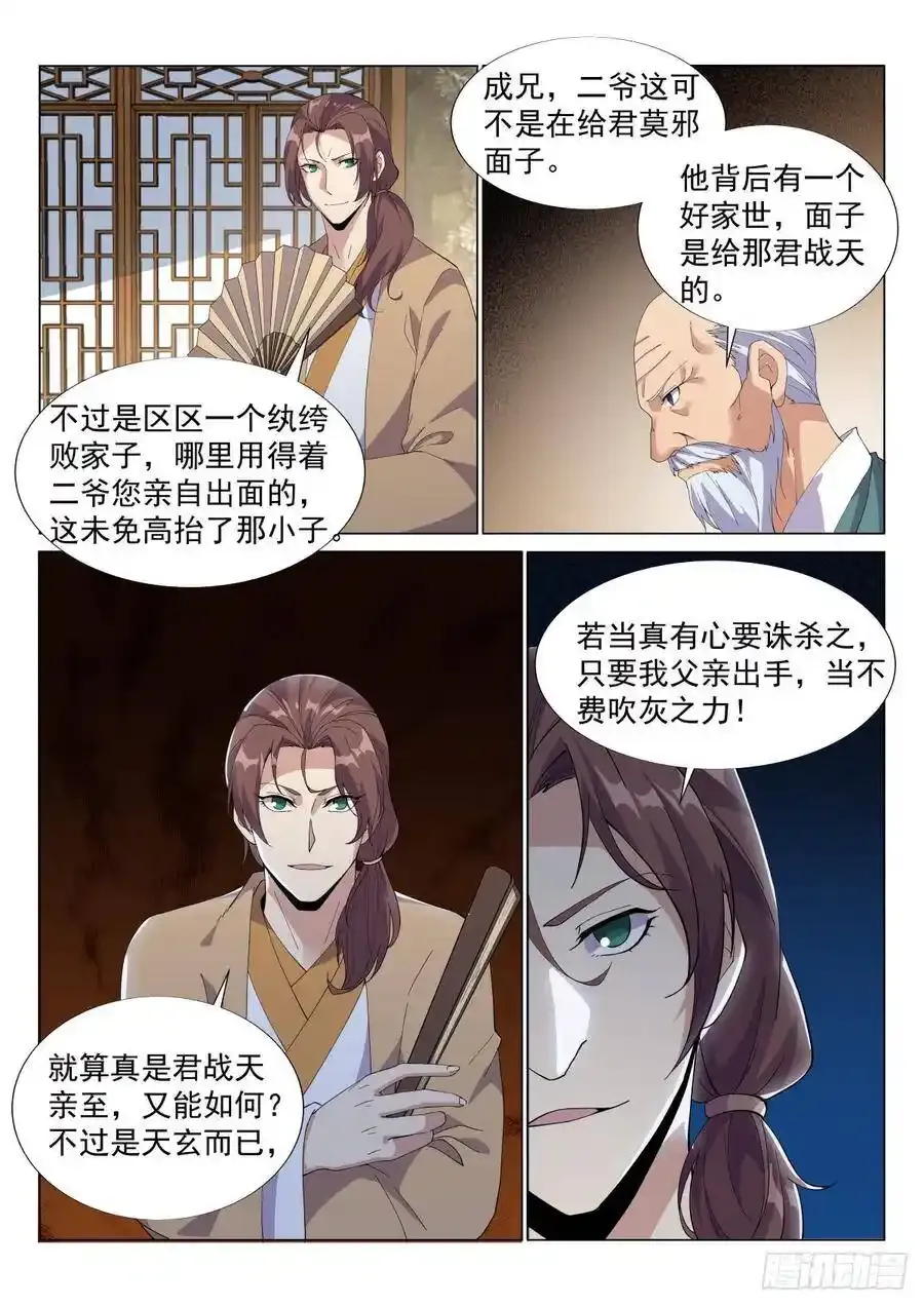 赴宴霓裳阁 第10页