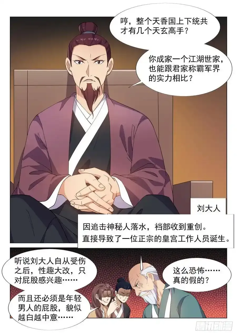 赴宴霓裳阁 第11页