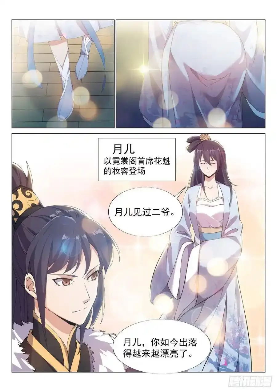 赴宴霓裳阁 第12页