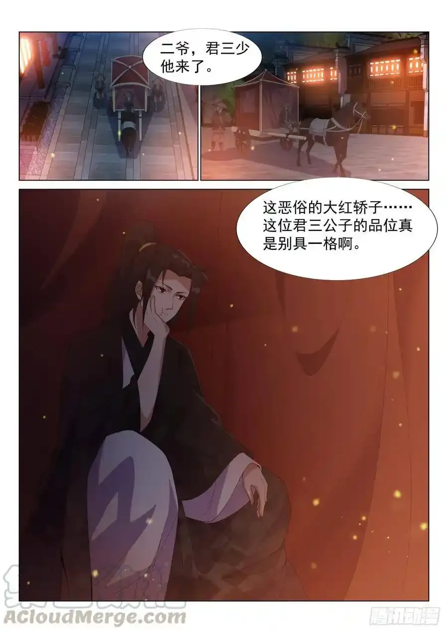 赴宴霓裳阁 第13页