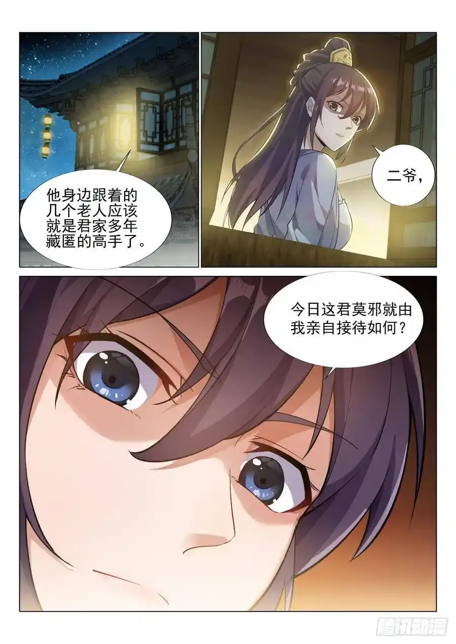 赴宴霓裳阁 第14页