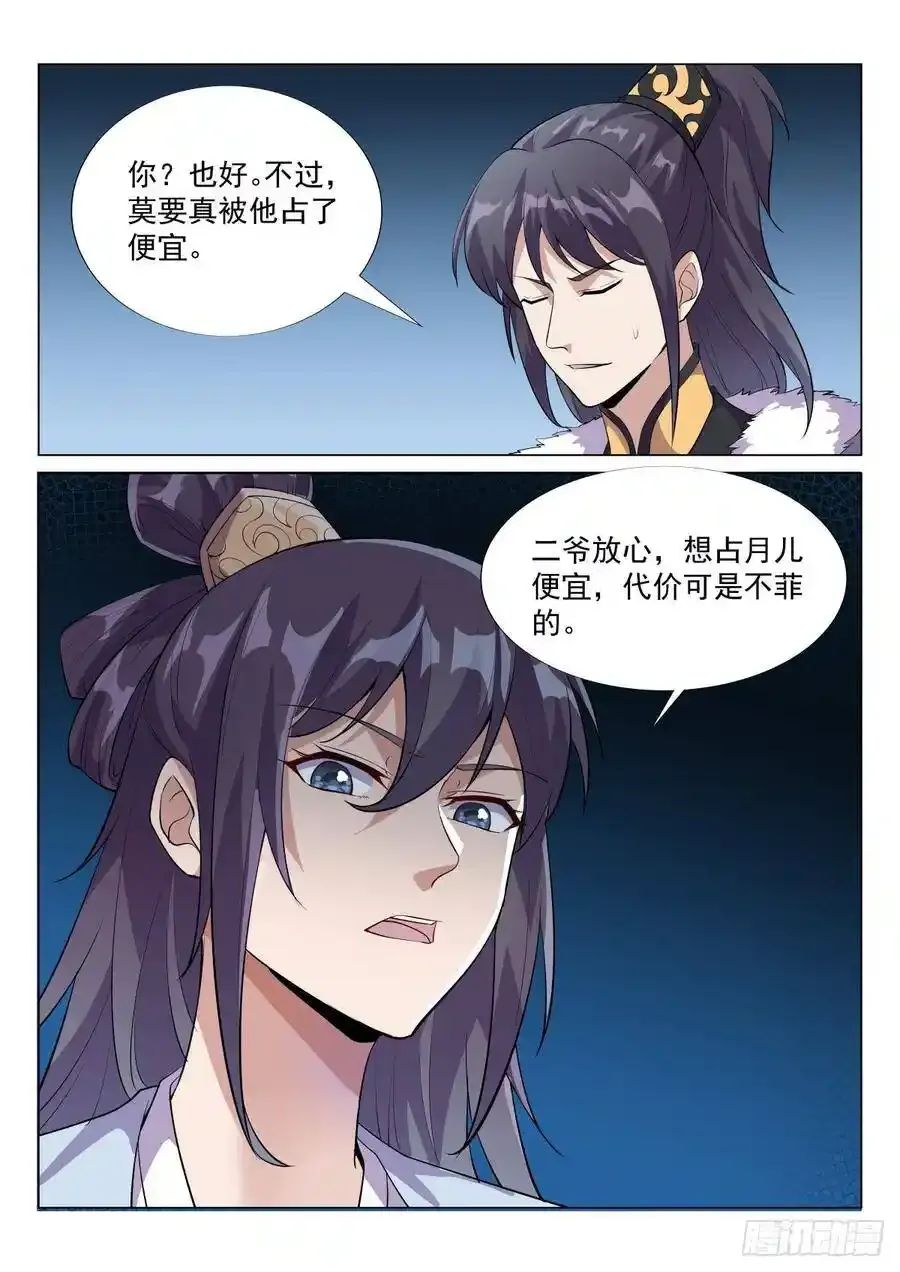 赴宴霓裳阁 第15页