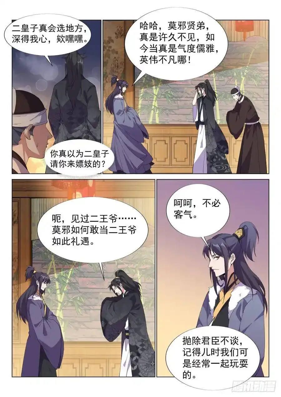 赴宴霓裳阁 第17页