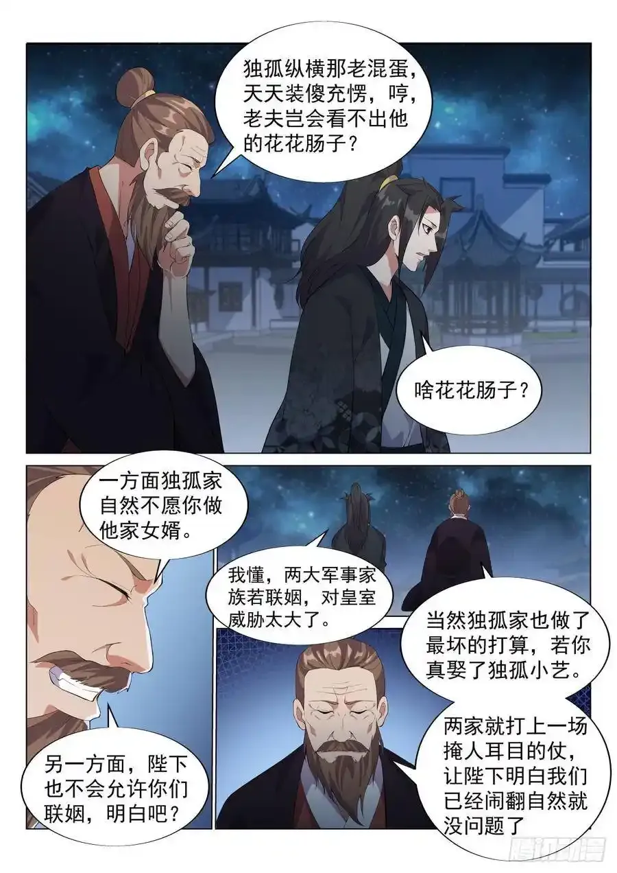 胖子新的烦恼 第2页