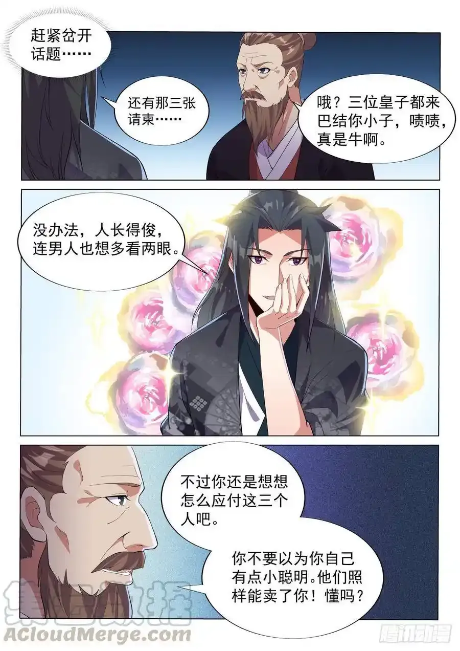 胖子新的烦恼 第3页