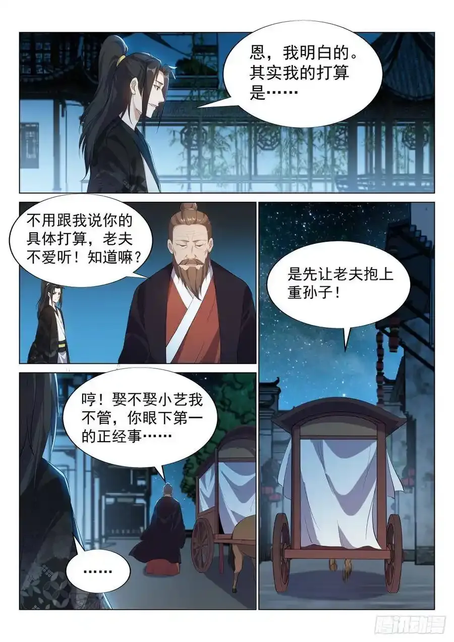 胖子新的烦恼 第4页
