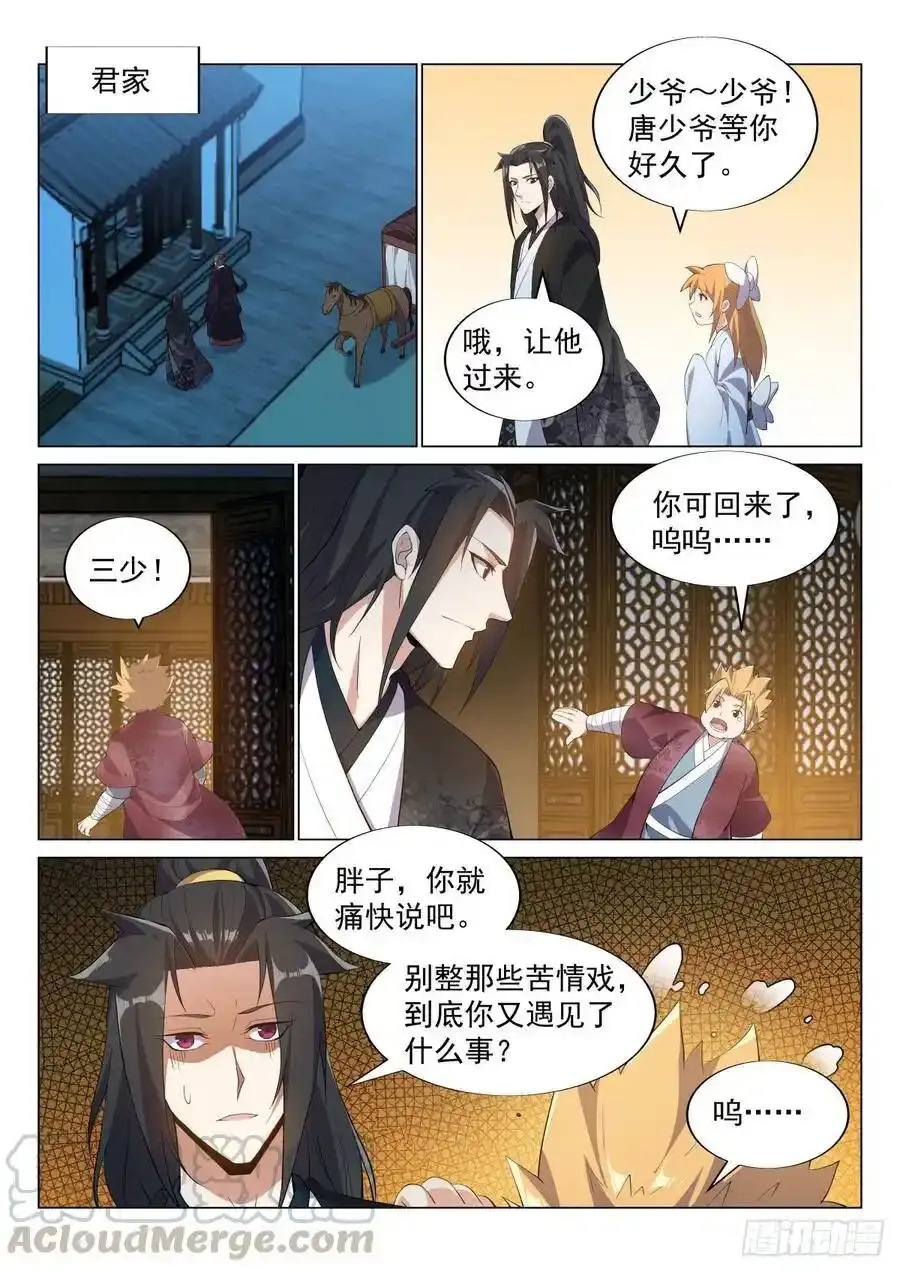 胖子新的烦恼 第5页