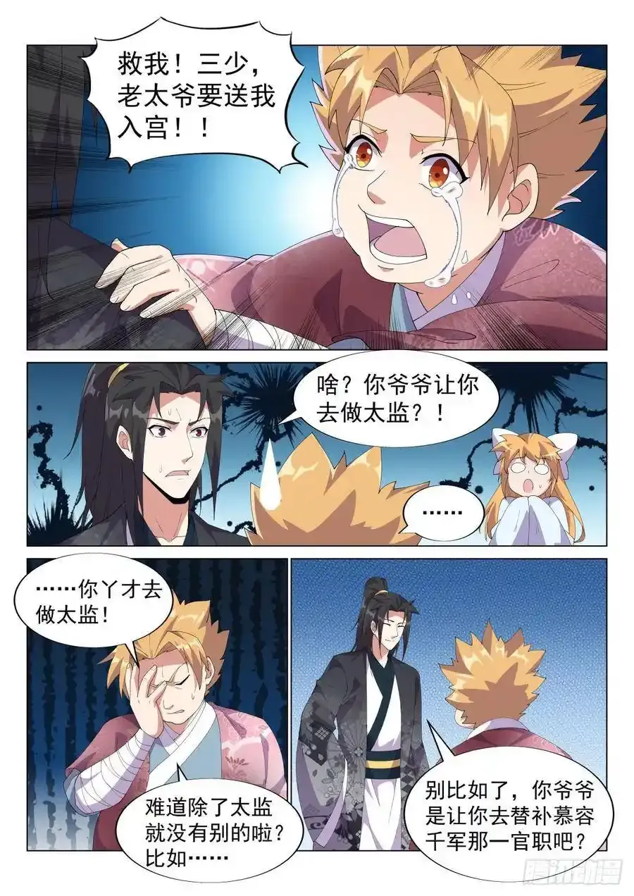 胖子新的烦恼 第6页