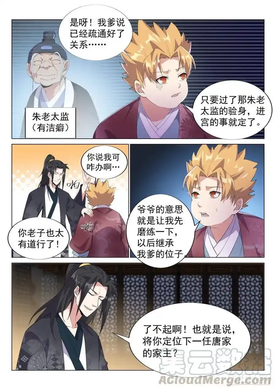 胖子新的烦恼 第7页
