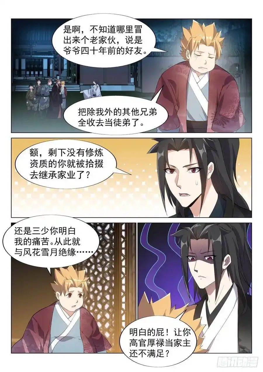 胖子新的烦恼 第8页