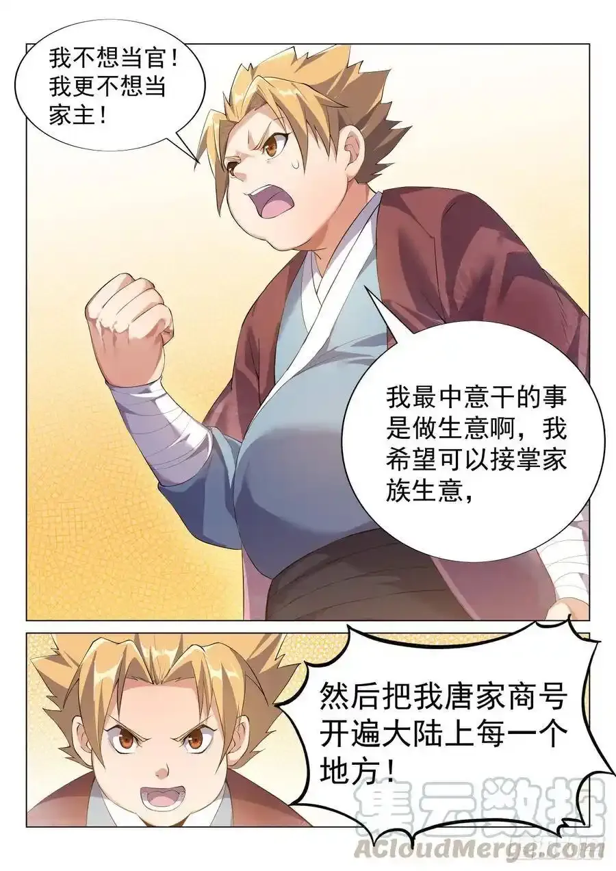 胖子新的烦恼 第9页