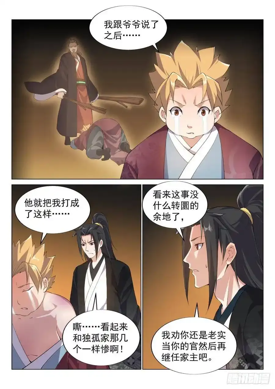 胖子新的烦恼 第10页