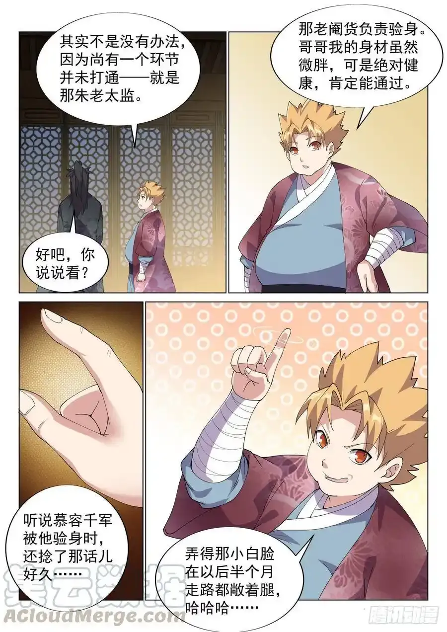 胖子新的烦恼 第11页
