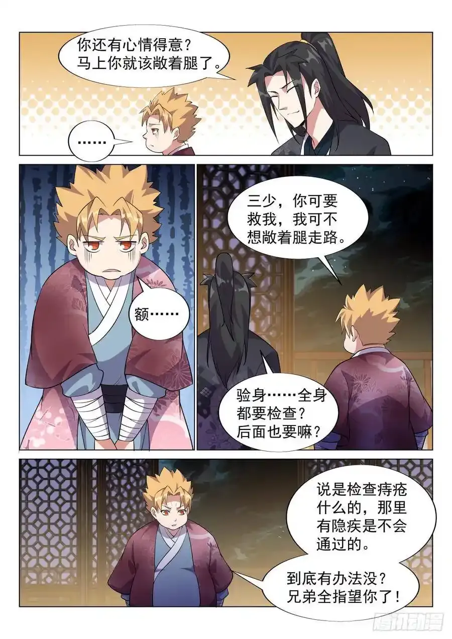 胖子新的烦恼 第12页