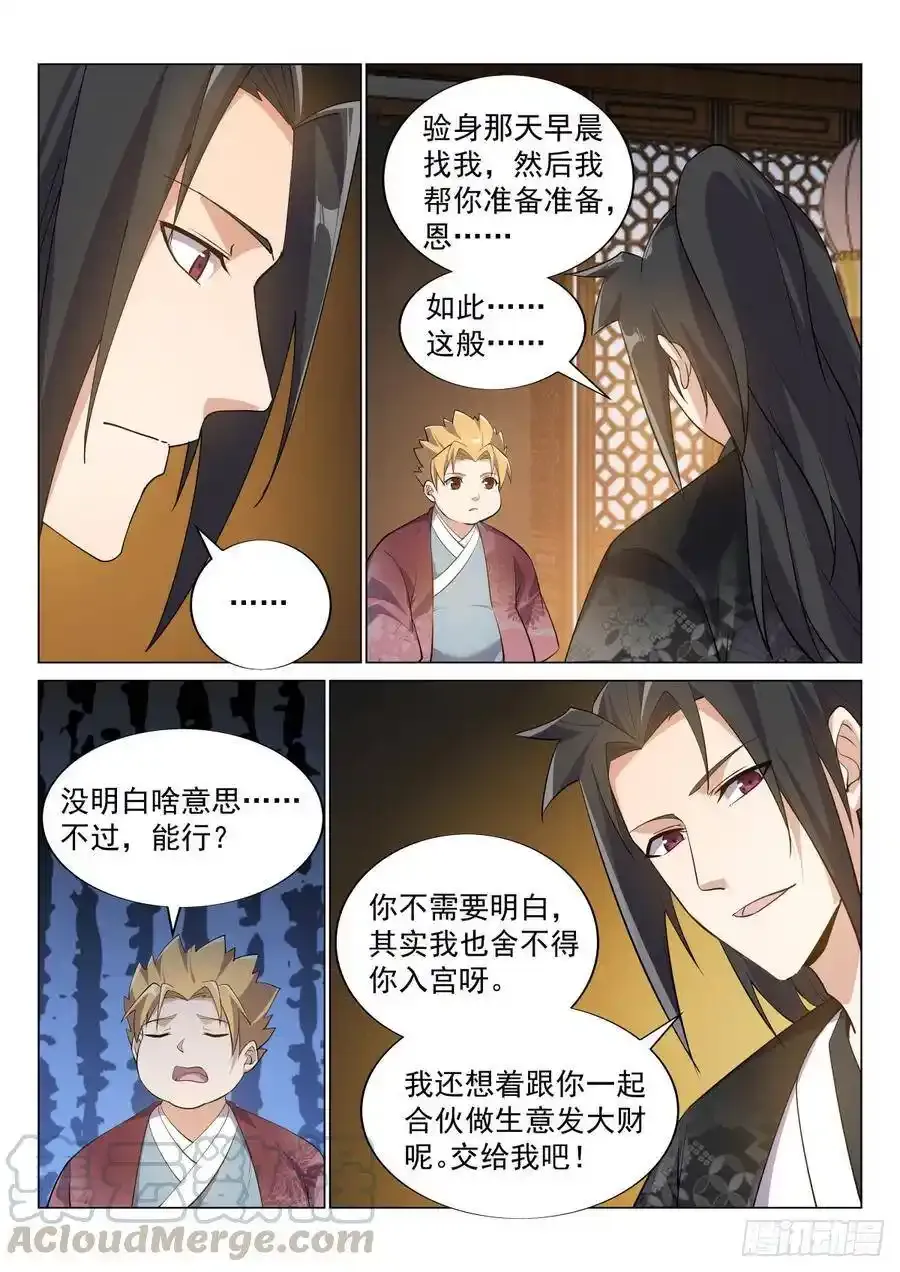 胖子新的烦恼 第13页