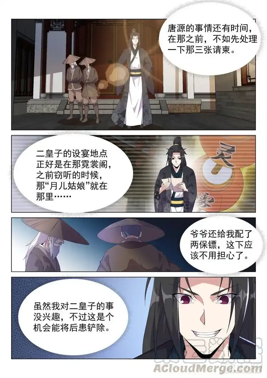 胖子新的烦恼 第14页