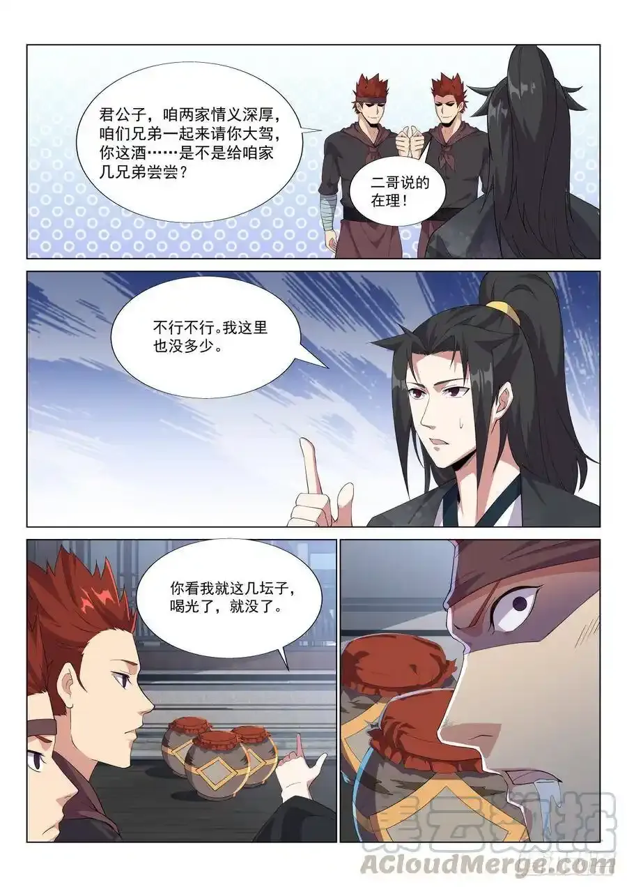 喝酒误事 第1页