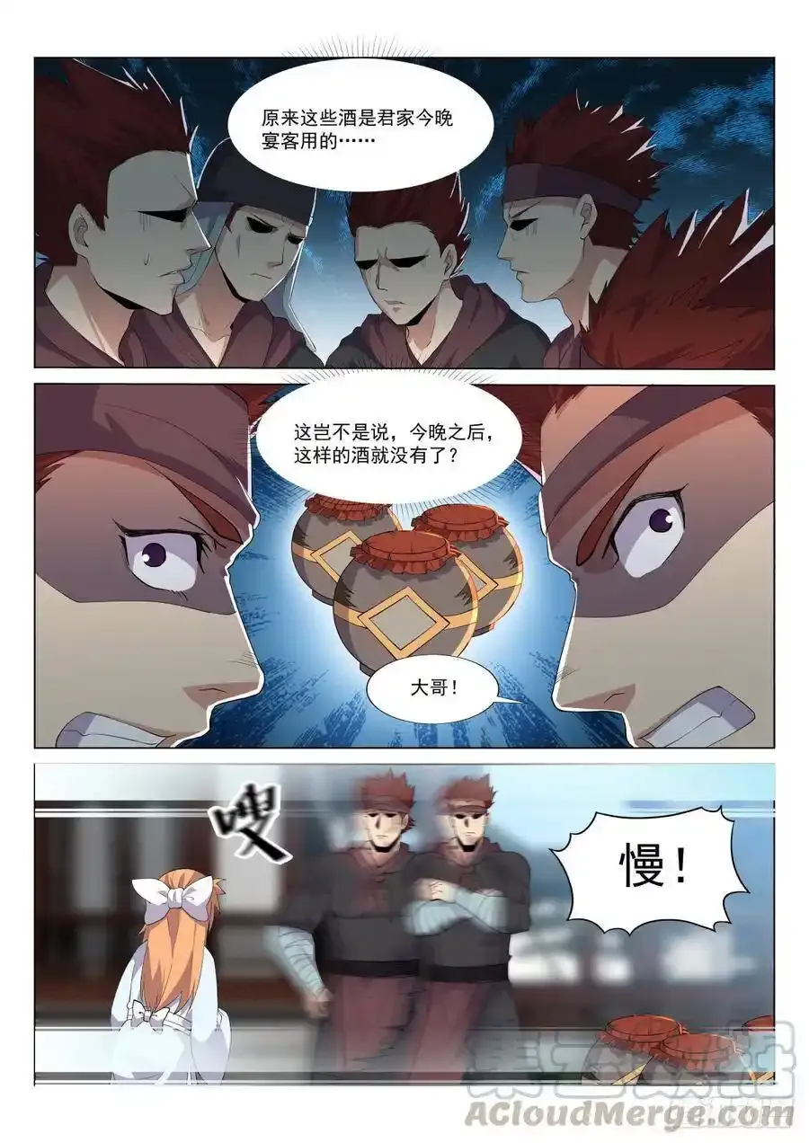 喝酒误事 第3页