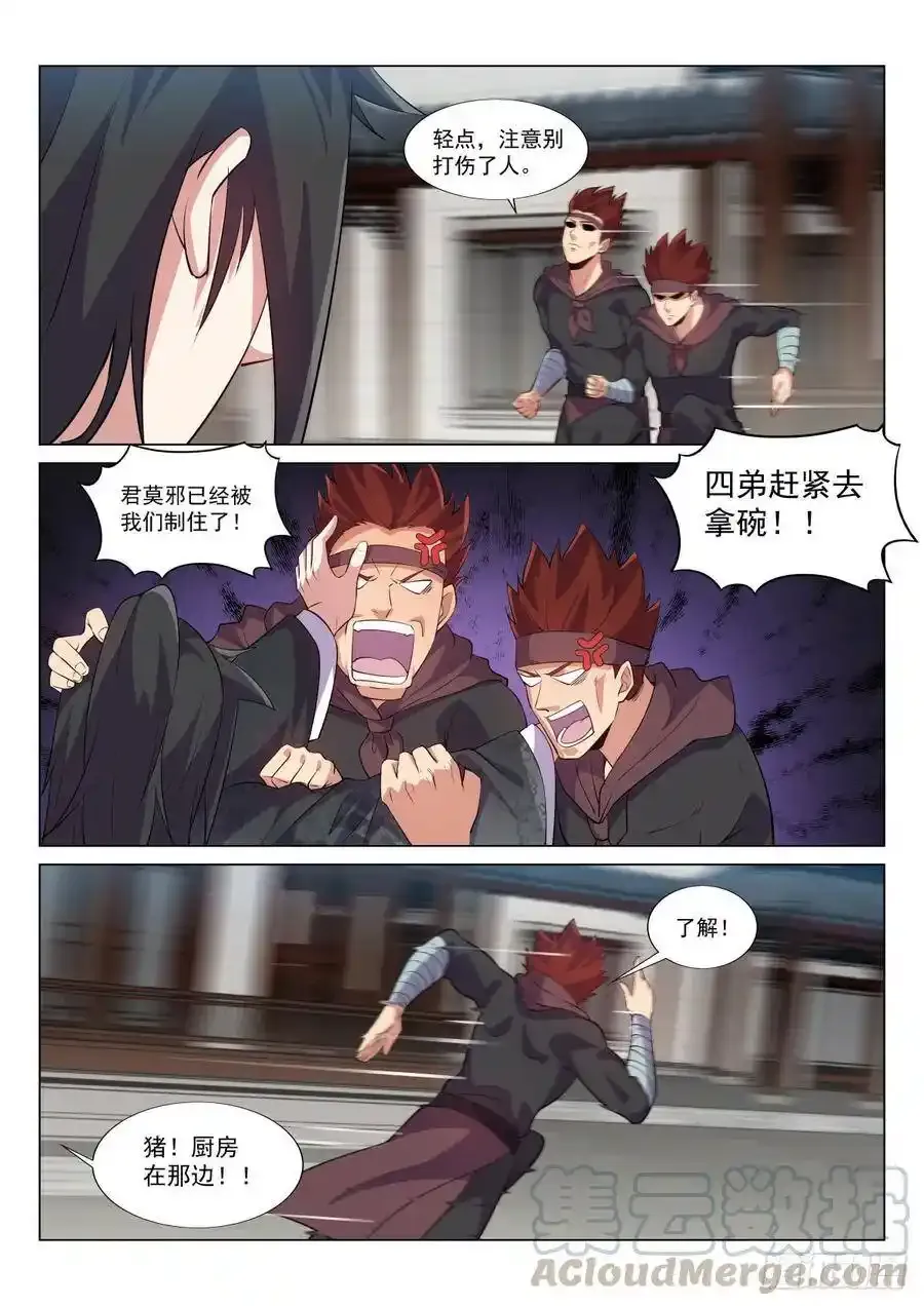 喝酒误事 第5页