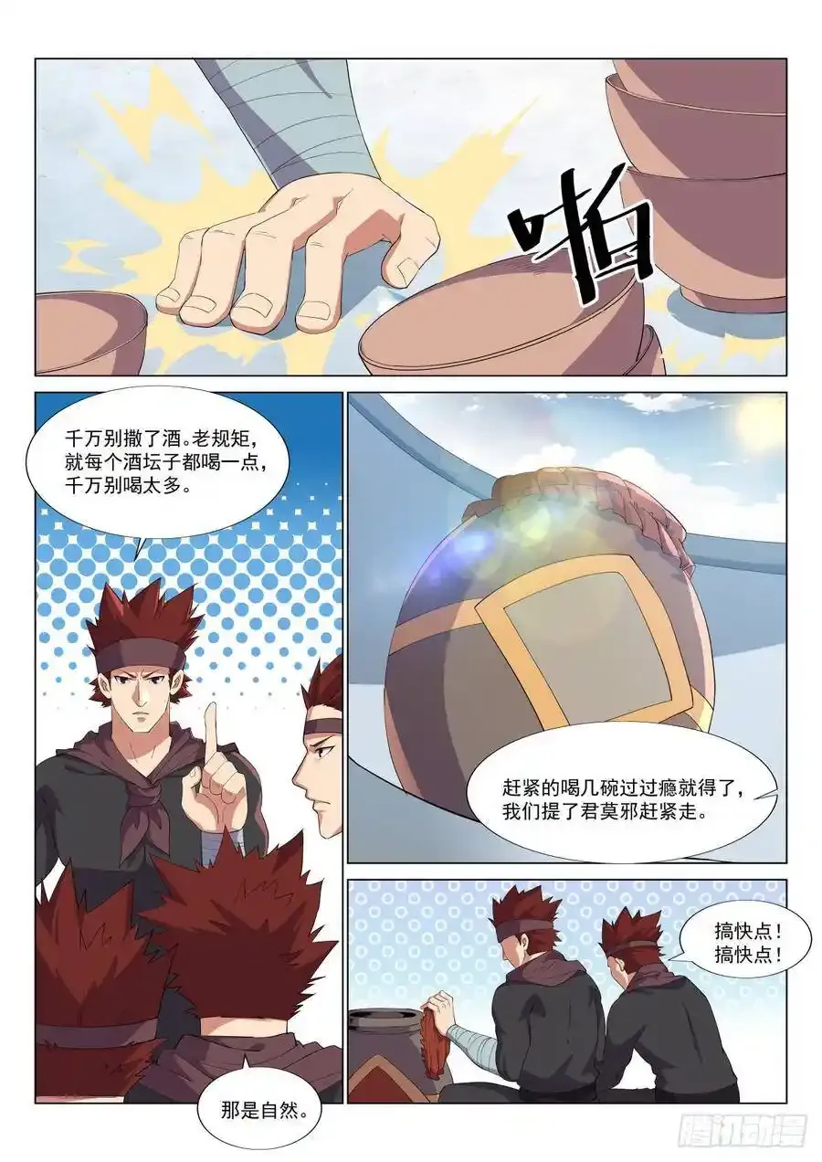 喝酒误事 第6页