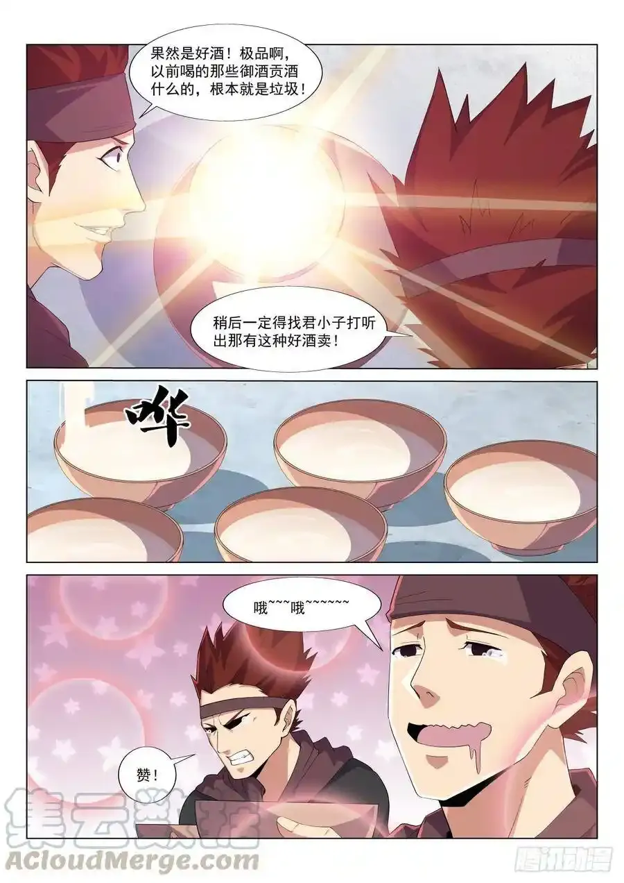 喝酒误事 第7页