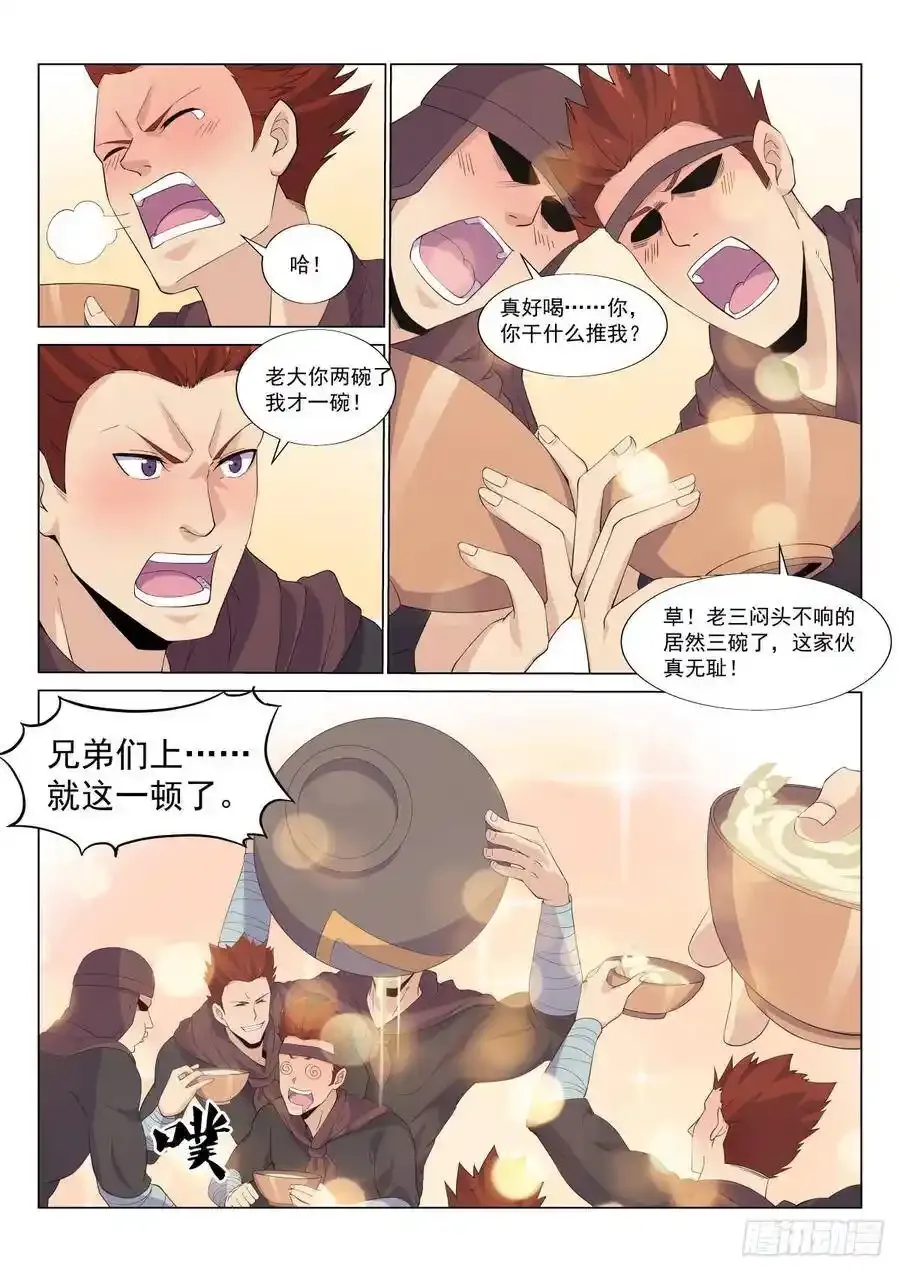 喝酒误事 第8页