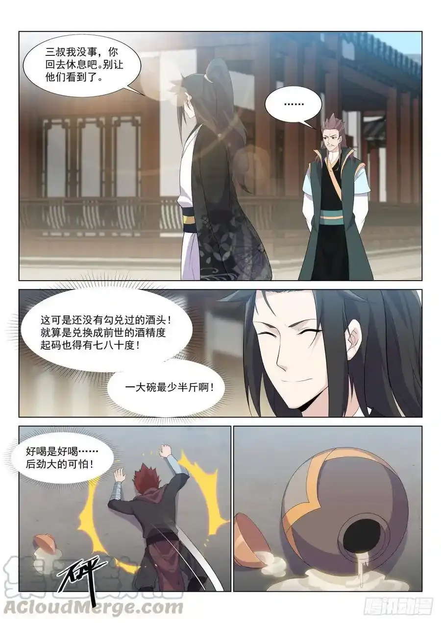 喝酒误事 第9页
