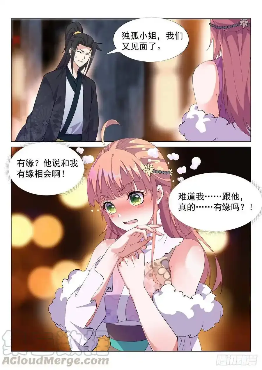 九转女儿心 第3页