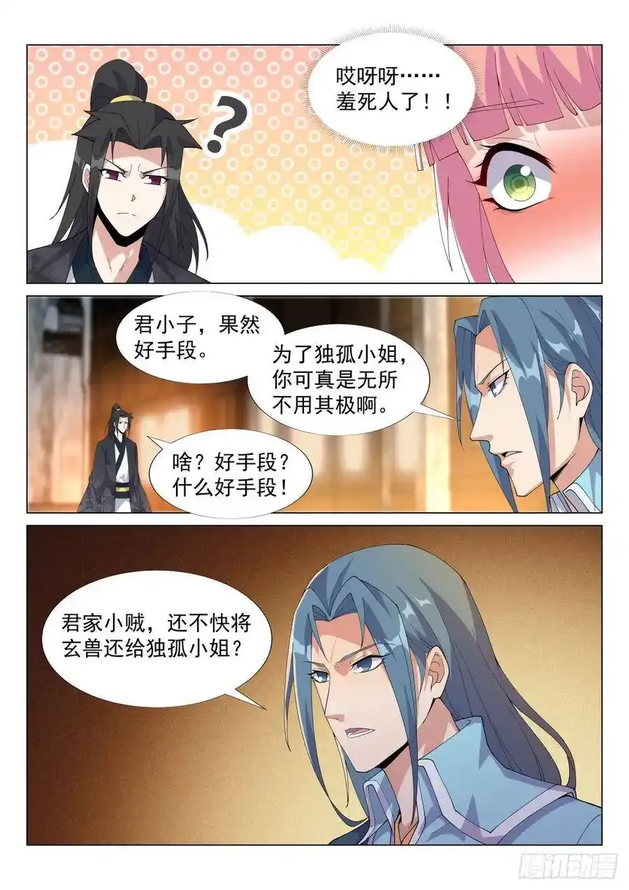 九转女儿心 第4页