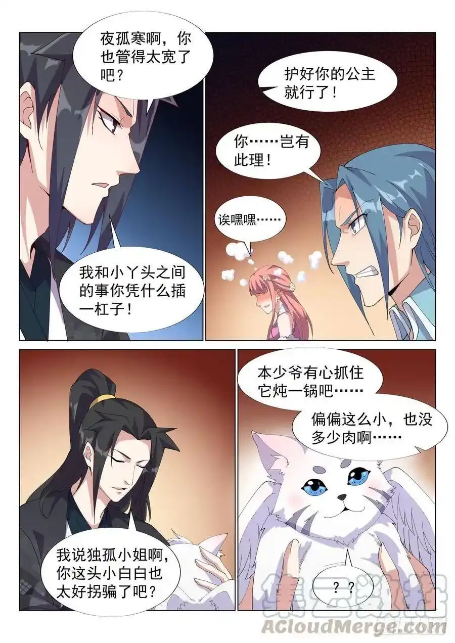 九转女儿心 第5页