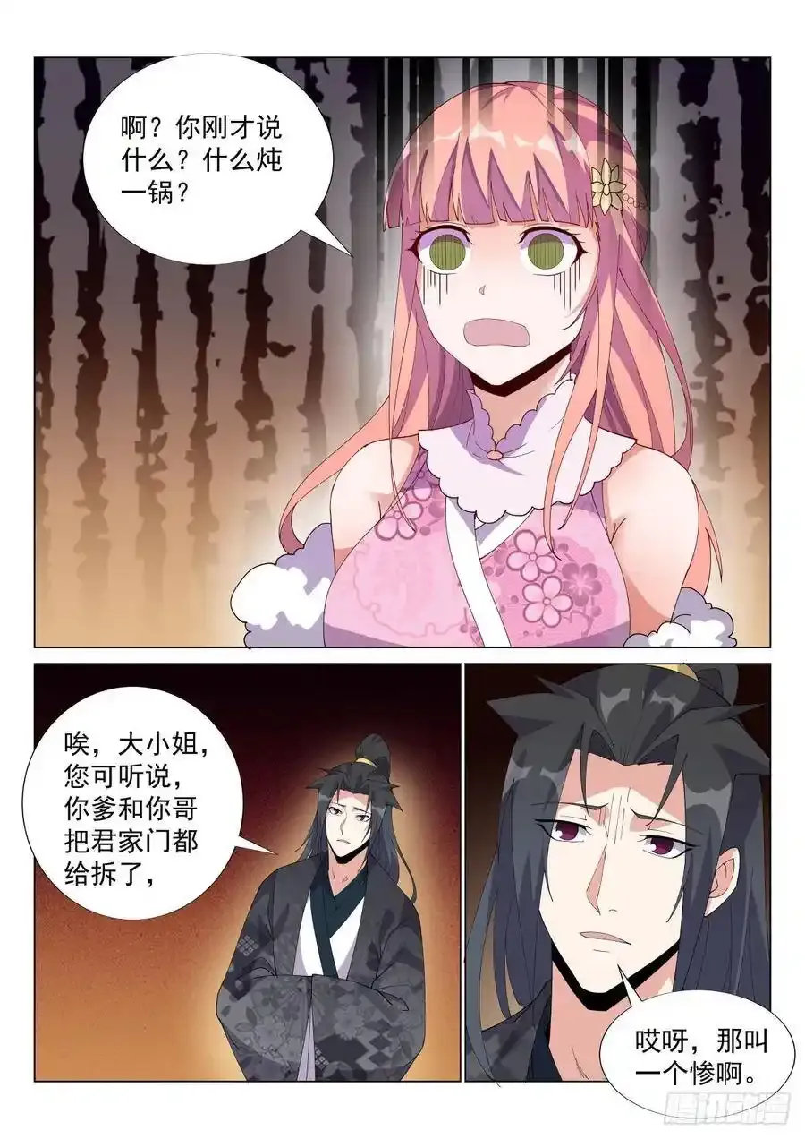 九转女儿心 第6页