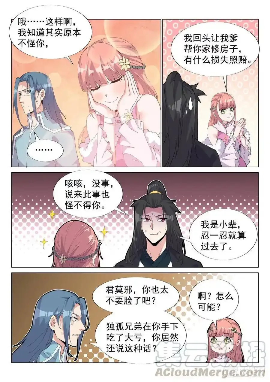 九转女儿心 第7页