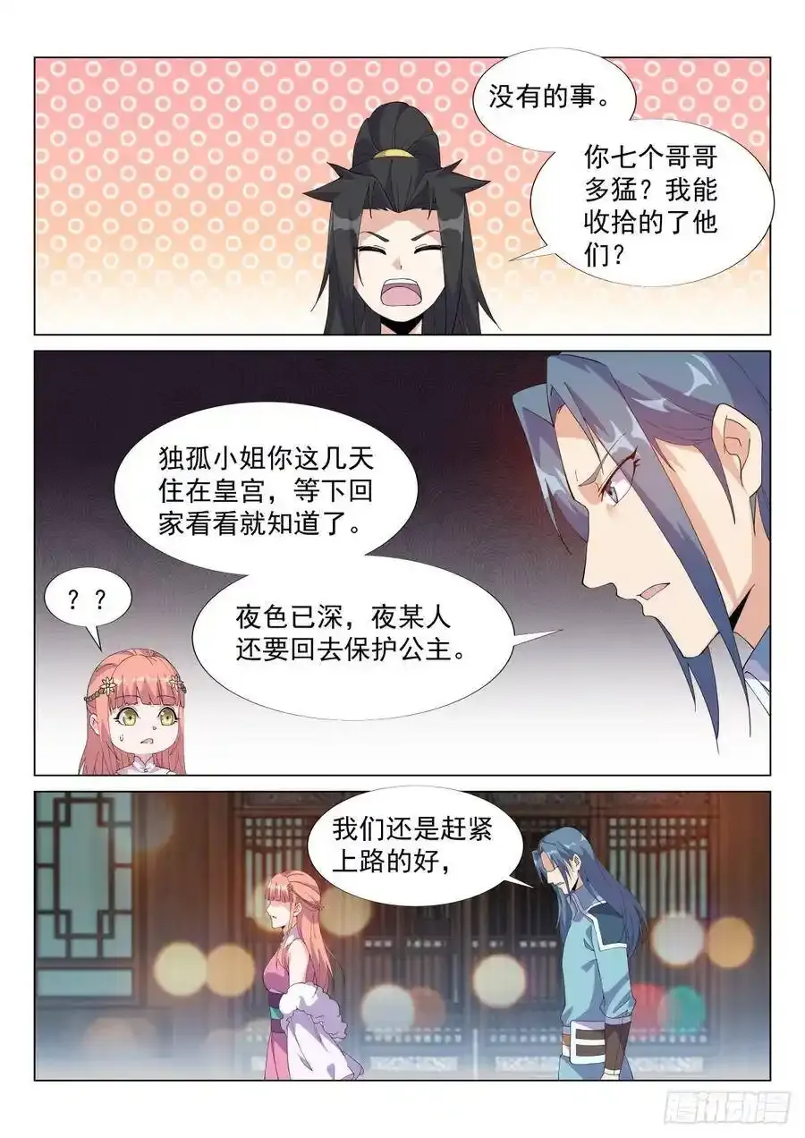 九转女儿心 第8页