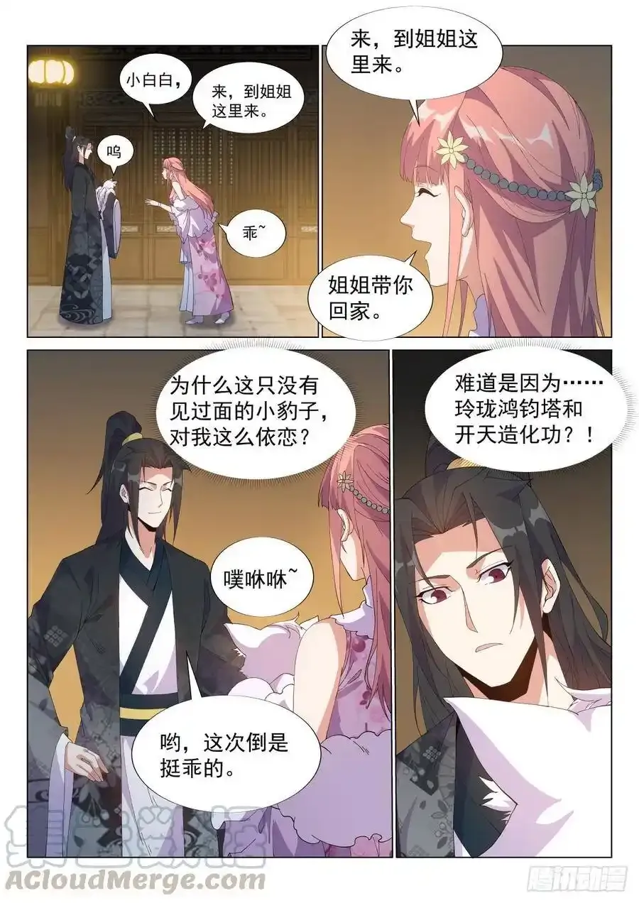 九转女儿心 第9页
